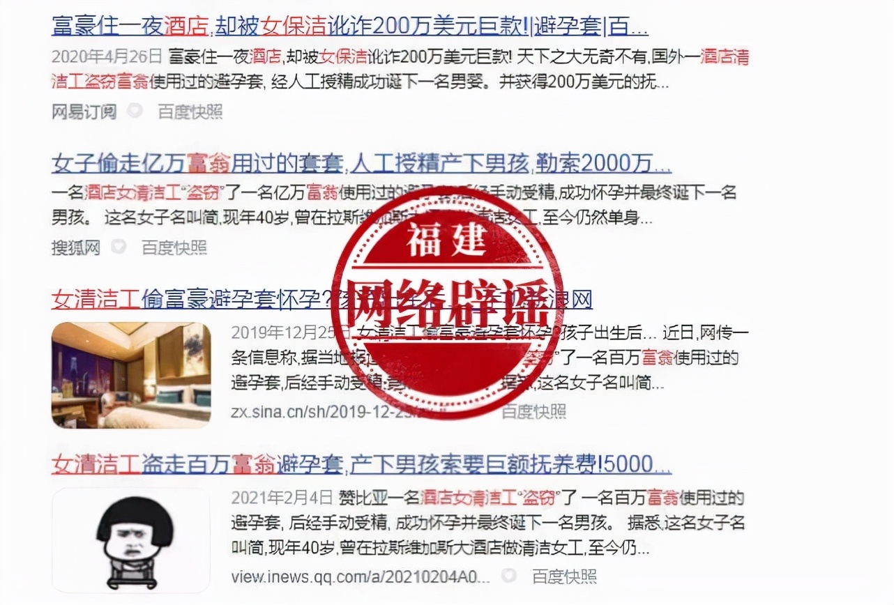 女清洁工偷富翁避孕套获得2000万美元？不实信息