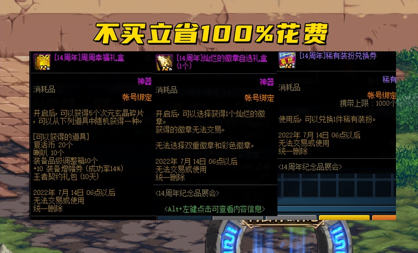 DNF：周年庆3大商场道具展示！49R带走国庆光环，小号玩家专属