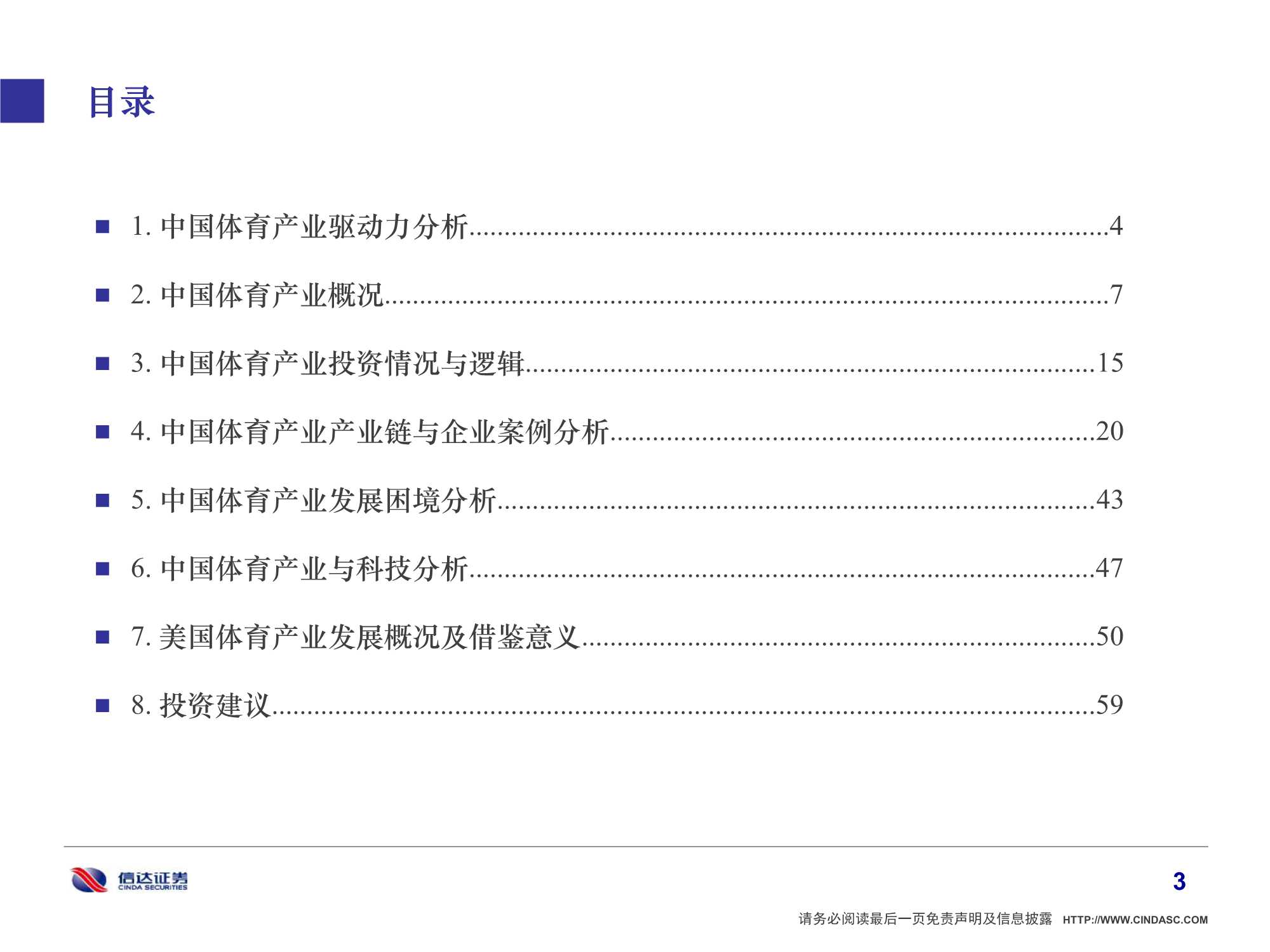 2022年中国体育产业研究报告：体育强则中国强