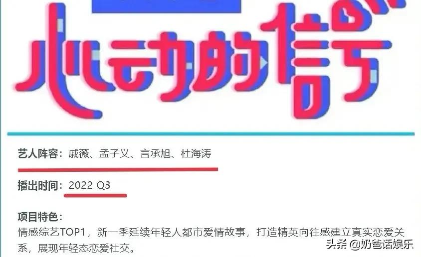 《心动的信号5》第三季度上线，杨颖、郭麒麟缺席，孟子义加盟