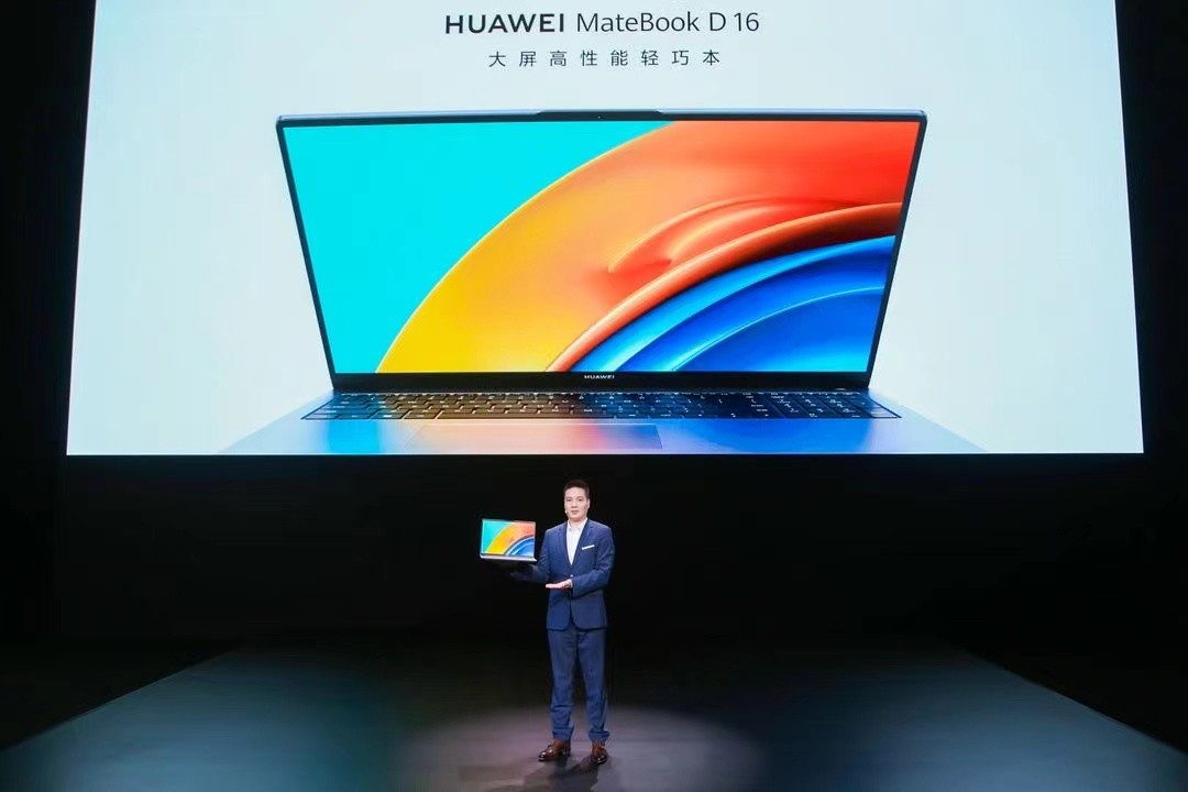 大屏高性能轻巧本华为MateBook D 16正式发布 售价5699元起