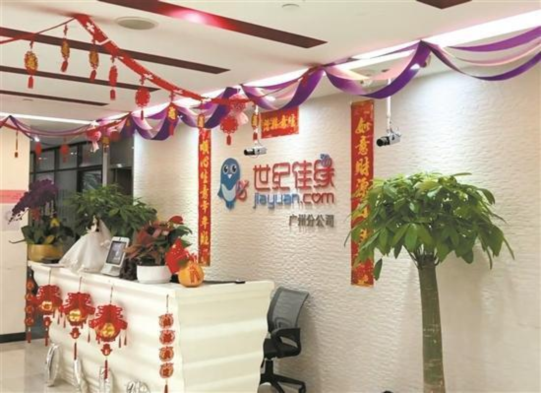 315|百合佳缘旗下百合婚恋、世纪佳缘等婚恋平台乱象频生再遭曝光