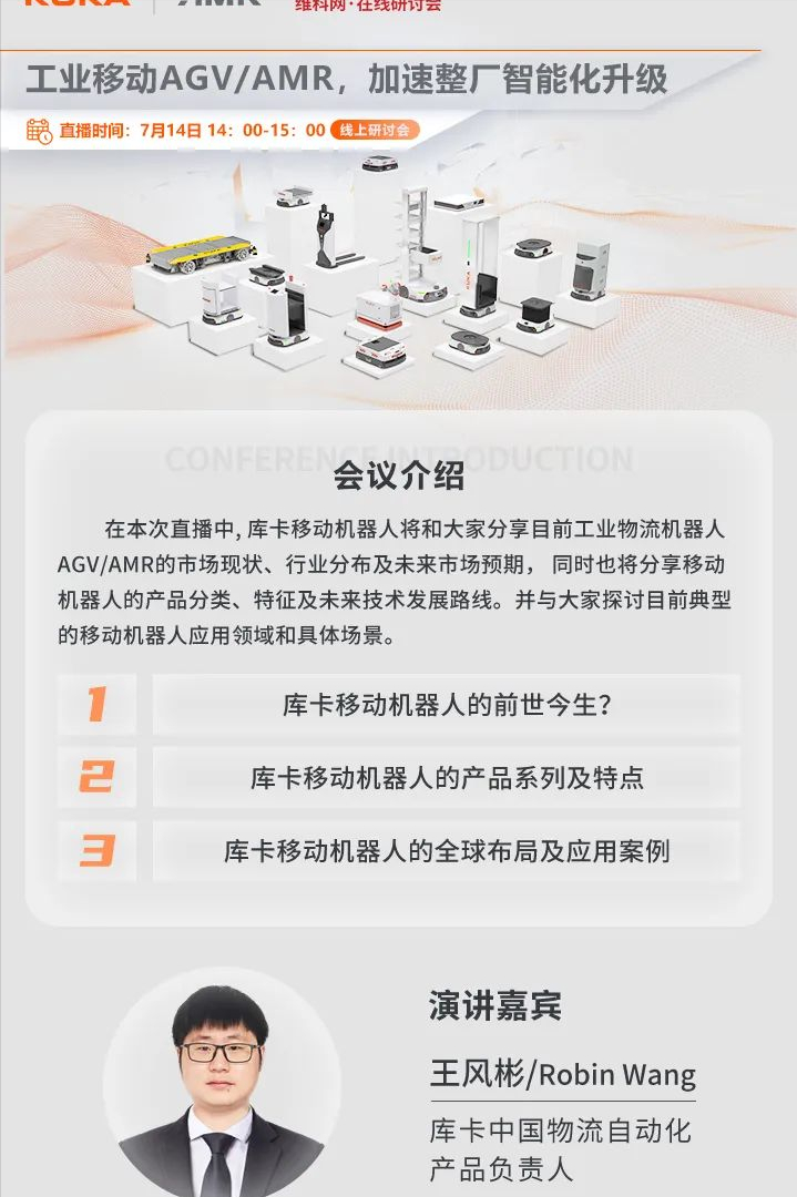 在线研讨会 | 工业移动AGV/AMR，加速整厂智能化升级