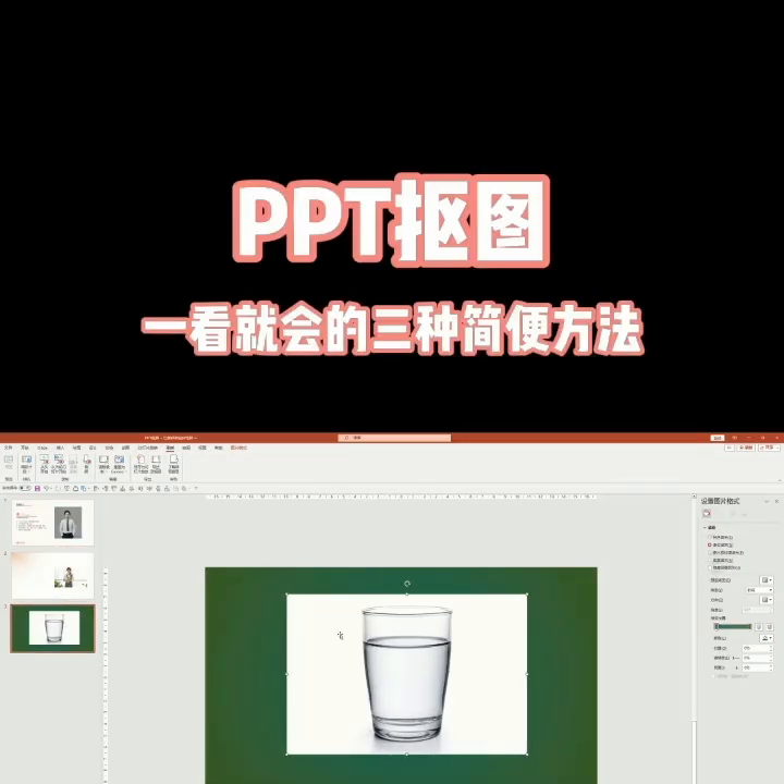 如何批量抠图PPT(如何高效制作PPT，快速抠图是关键,本文将为您详细介绍三种典型)