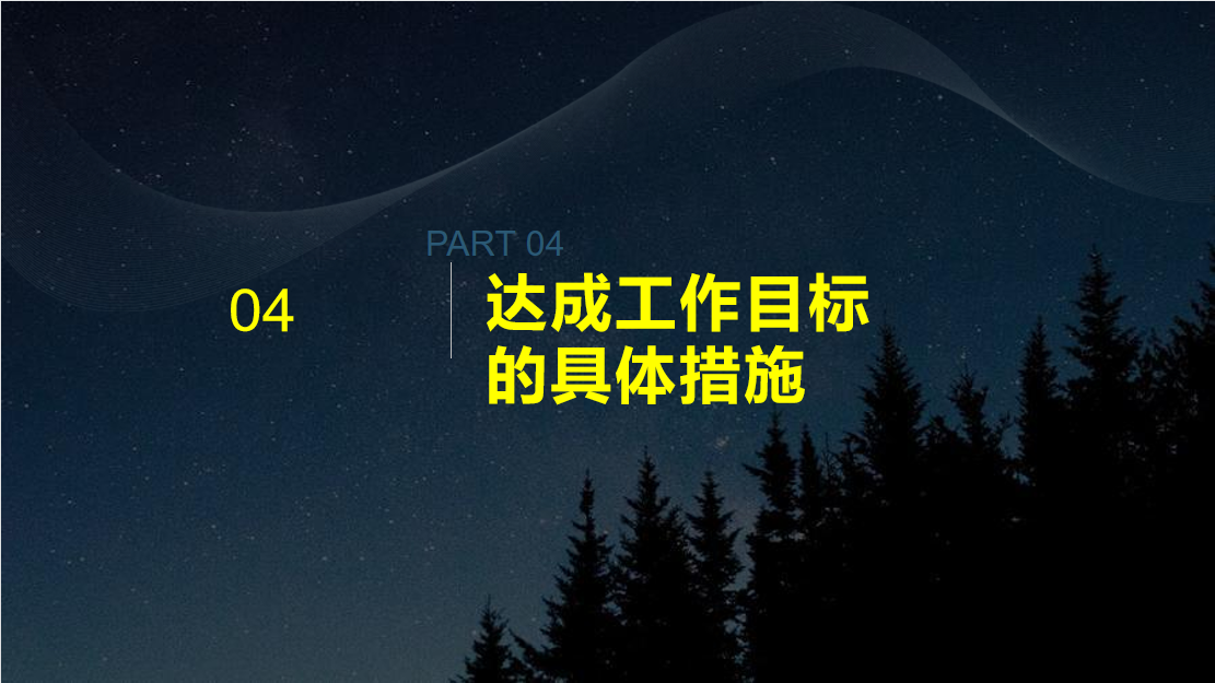 企业财务部门年终工作总结报告：从具体措施到明年规划，直接套用