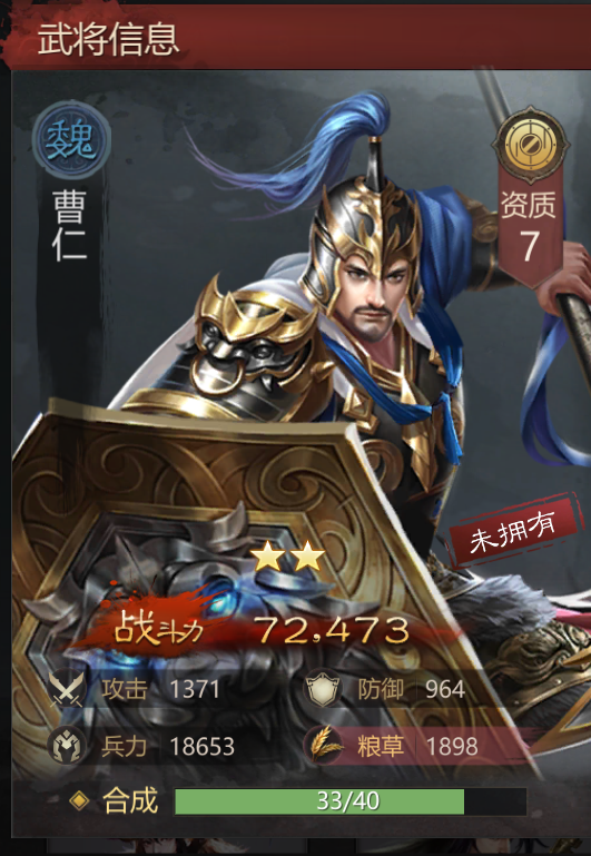 卧龙三国策略手游曹仁有什么天赋 卧龙三国国战手游怎么获得