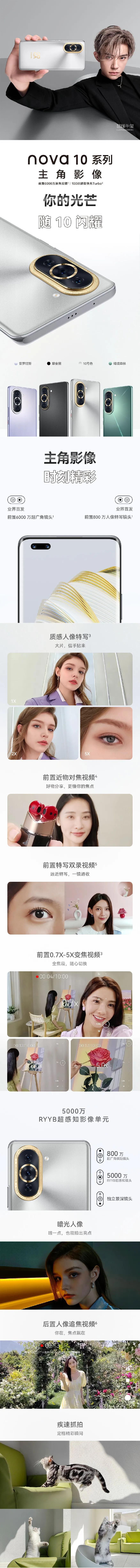 华为 nova 10 正式发布