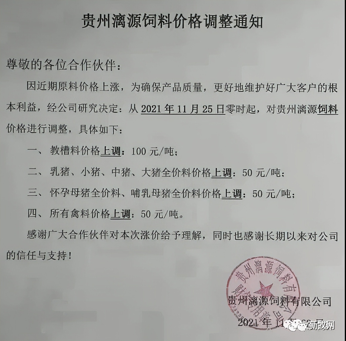 又涨了！海大、正大、新希望、傲农、特驱等一批饲料企业宣布涨价100元/吨