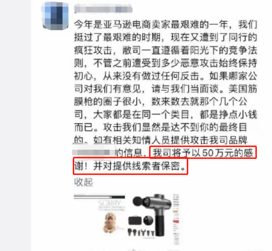 亚马逊最佳筋膜枪 大厂要上市 同行卖家曾悬赏50万寻对手 天天看点