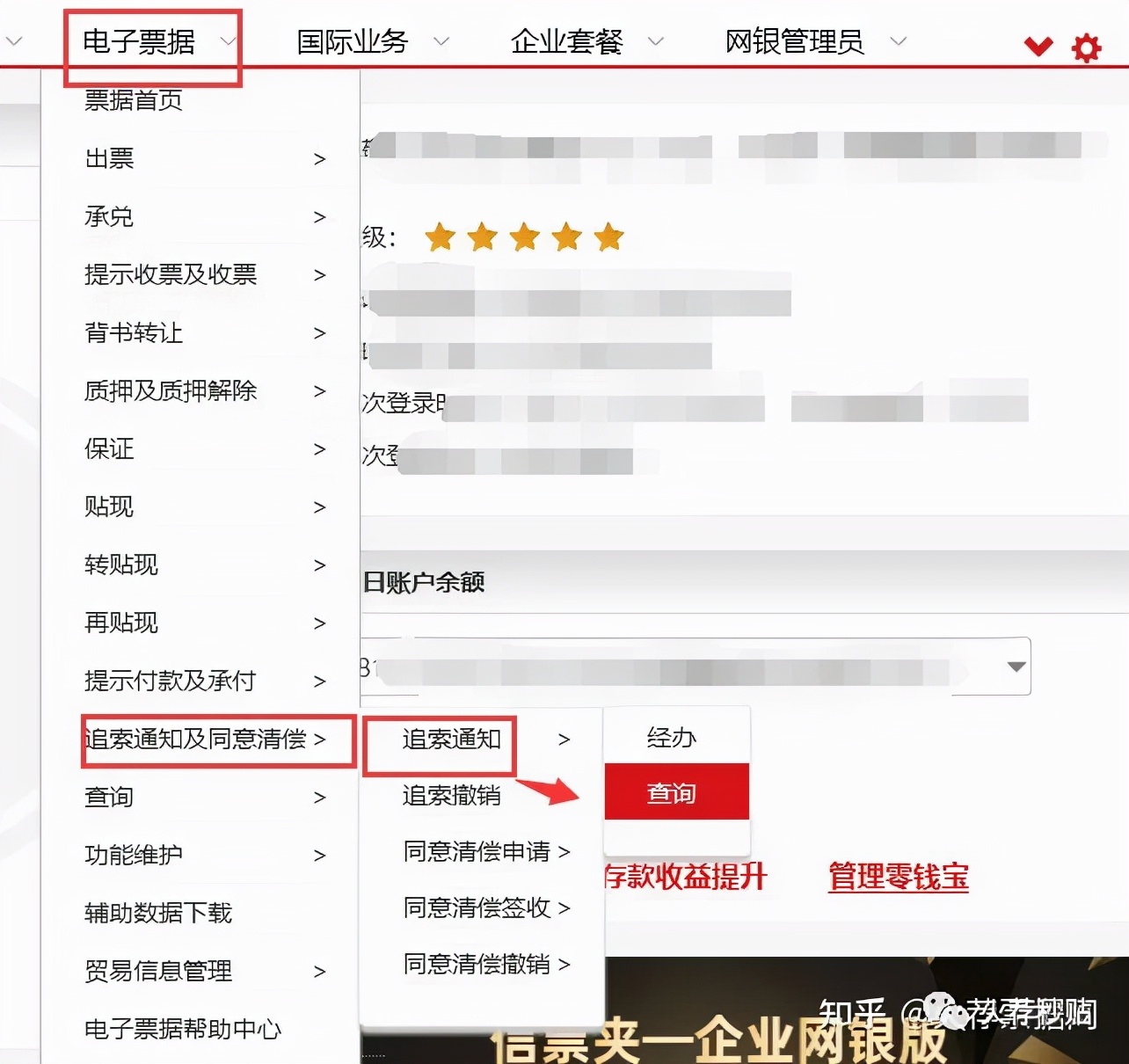 商业承兑汇票到期被拒付，如何在企业网银追索？早知早受益