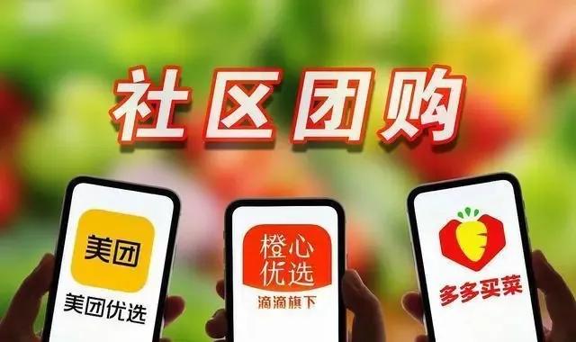 社区电商的运营新思路（一）