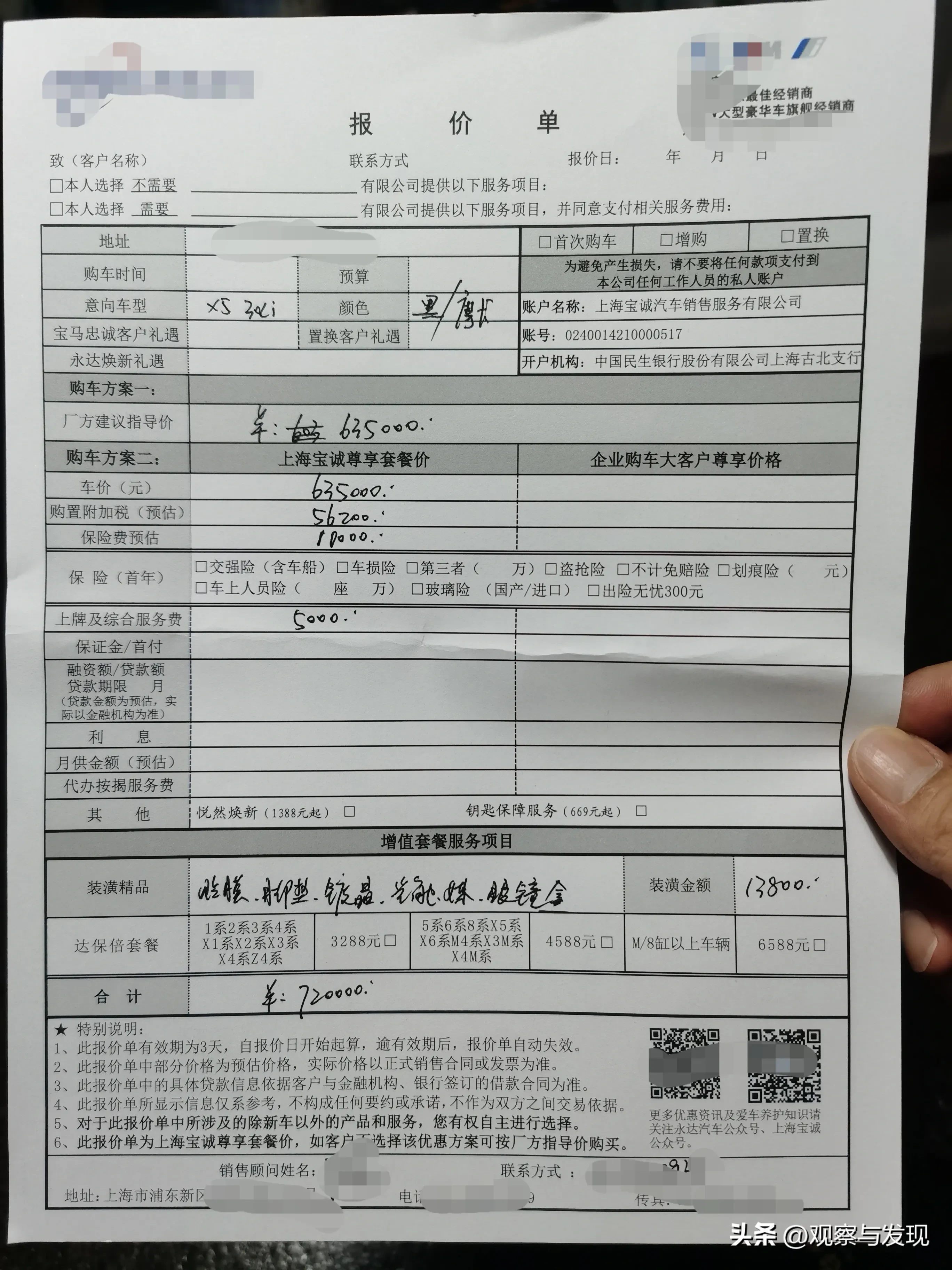 一次试驾都没有的全新国产宝马X5购车过程（上海）