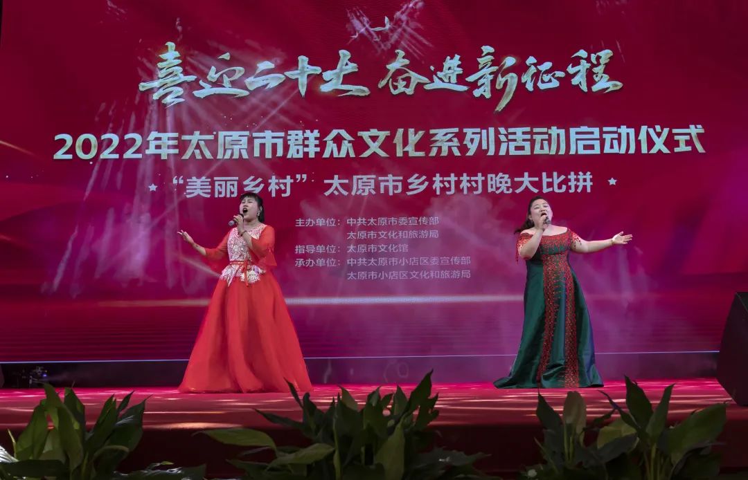 “喜迎二十大 奋进新征程”2022年太原群文活动启动仪式暨“美丽乡村”太原市乡村村晚大比拼活动举行