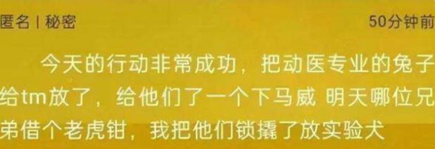 高校学生“大发善心”，将试验样本悄悄放生，发文炫耀遭怒怼