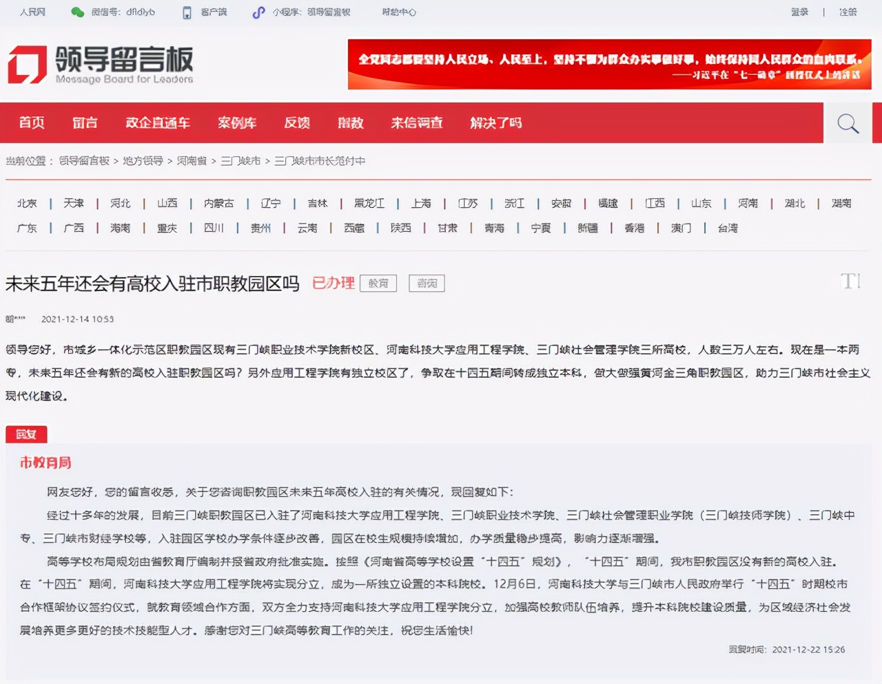 已经官宣获批！河南三门峡迎来一所本科院校，学生：幸福太突然