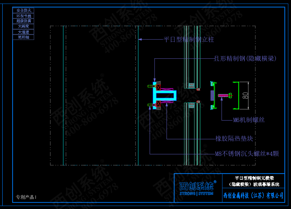 西创系统平日型精制钢无横梁（隐藏横梁）幕墙系统(图7)