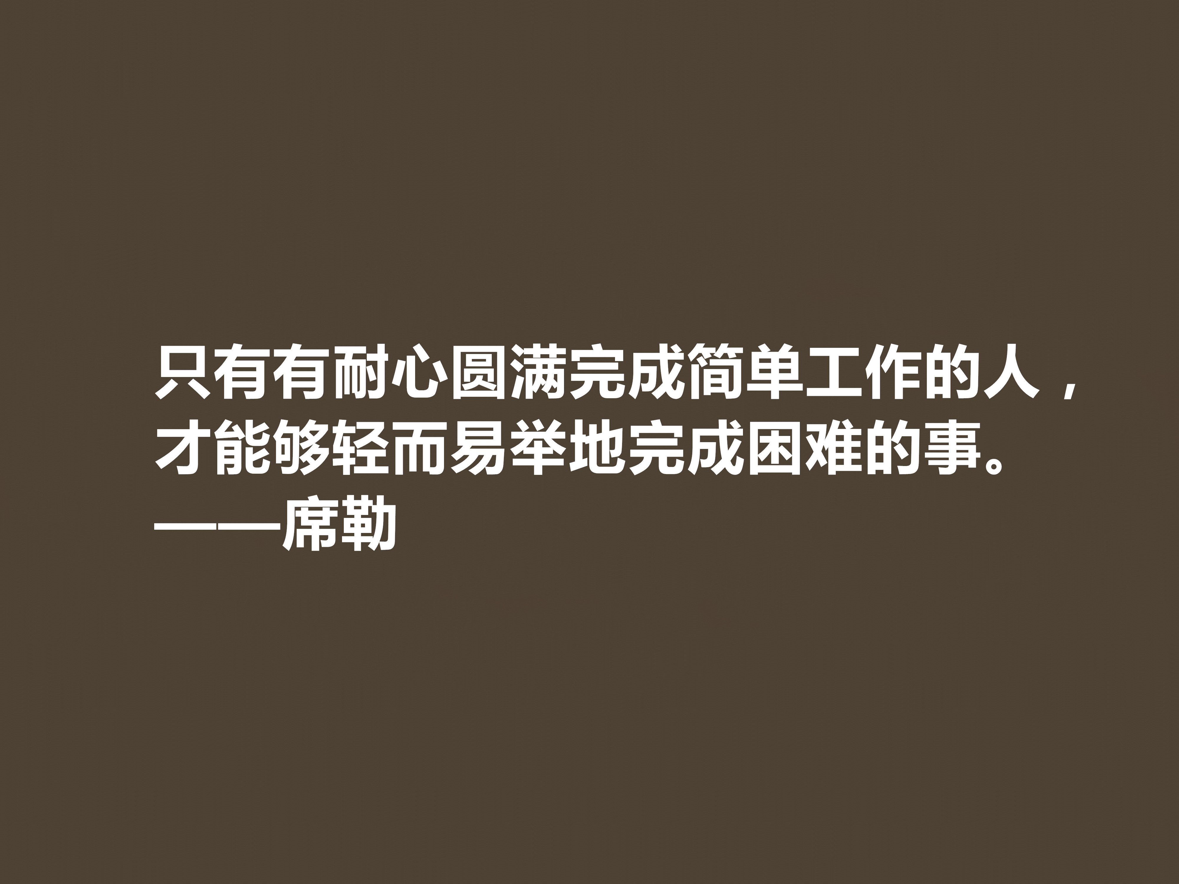 德国大诗人和哲学家，席勒这十句至理格言，透彻又犀利，建议收藏