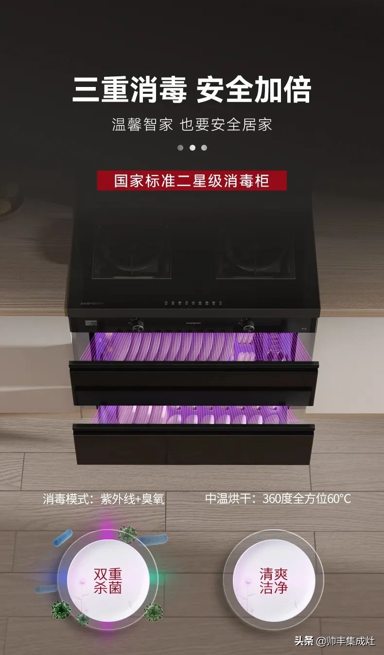 「新品首发」帅丰新款集成灶亮相京东，解锁花样厨房新体验