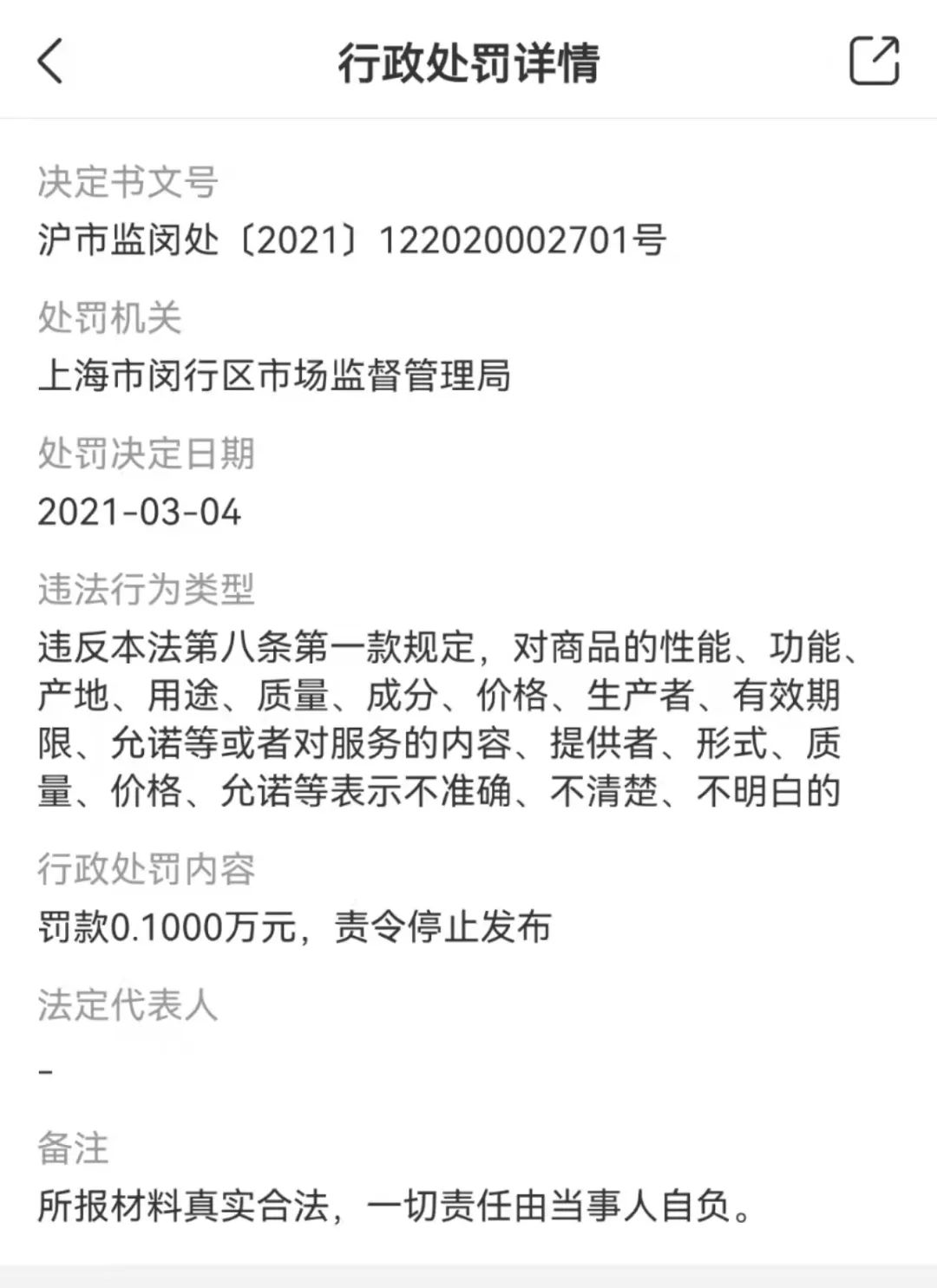 生产成本75元羽绒服卖1598元！接连被罚，昔日“韩装顶流”做错了什么？