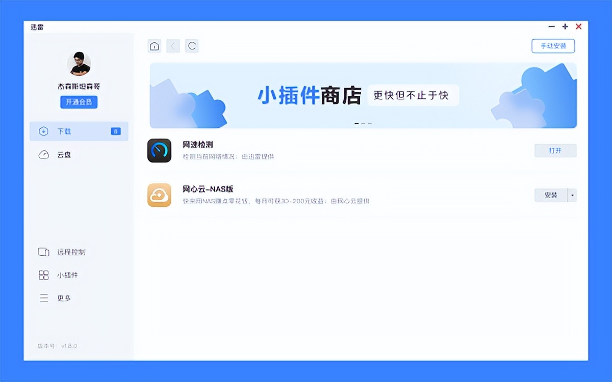 在威联通NAS上可以使用迅雷啦