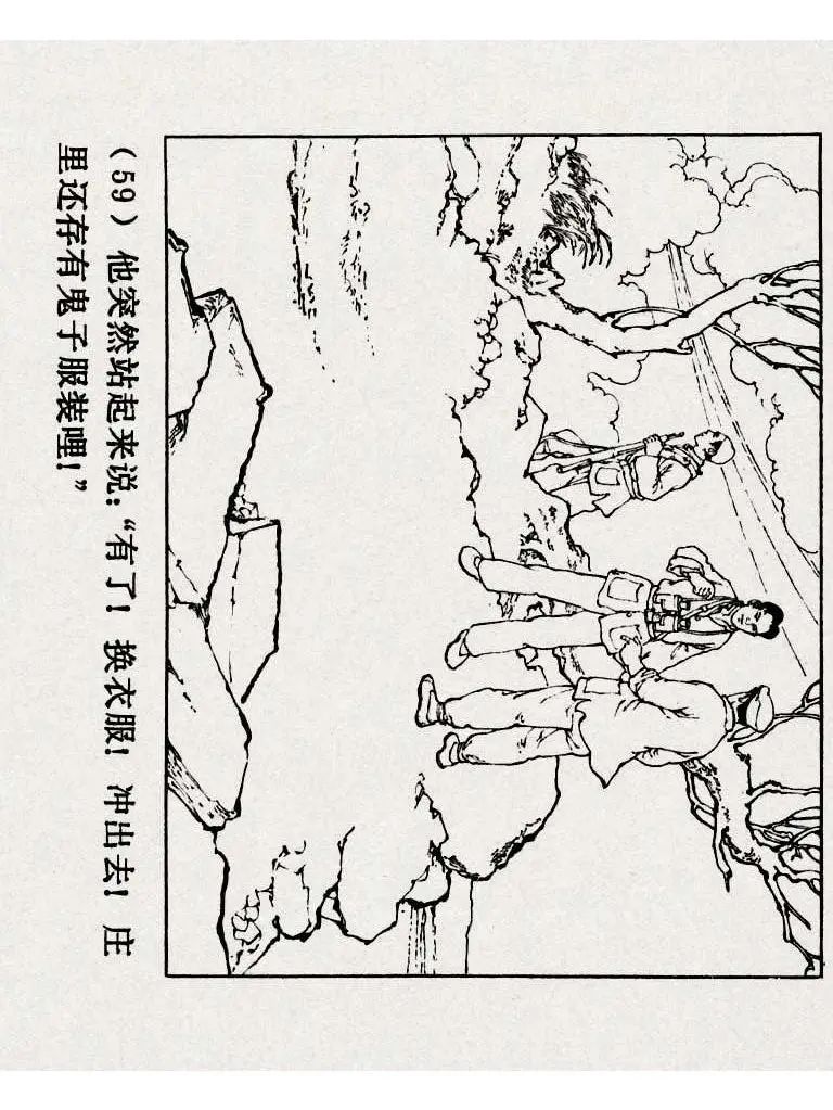 连环画《铁道游击队》之八「湖上神兵」