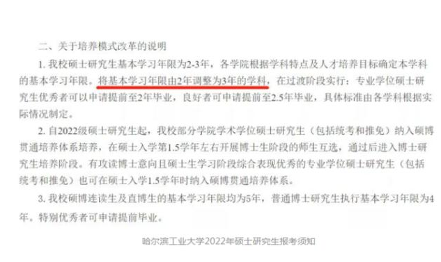 研究生学制年限延长，多所高校自2022届开始推行，提高含金量