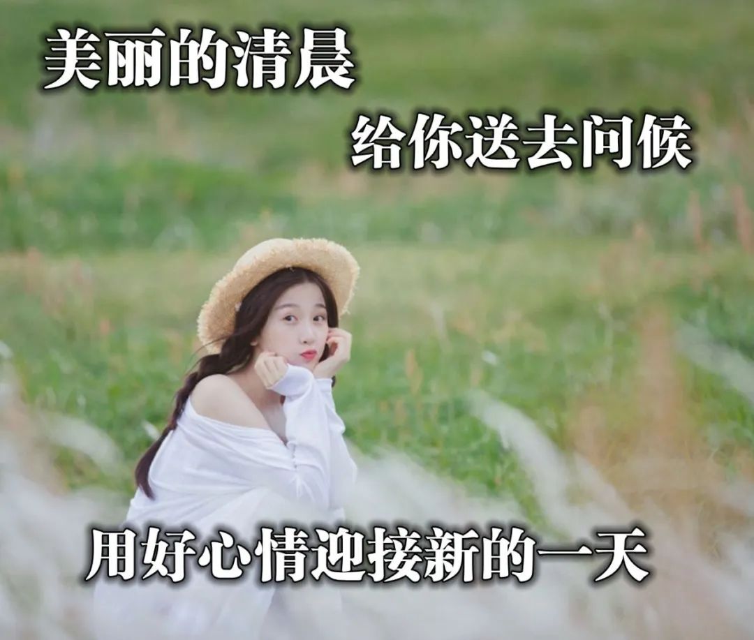 微信朋友圈最新发布早安祝福句子 满满祝福送亲友图片