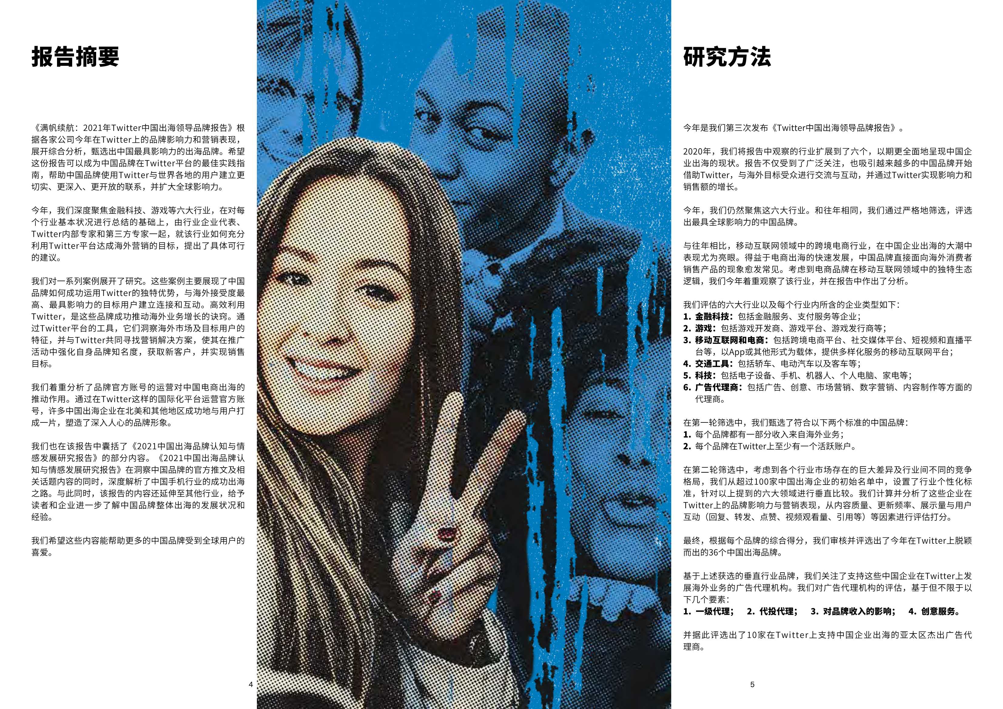 满帆续航：2021年Twitter中国出海领导品牌报告