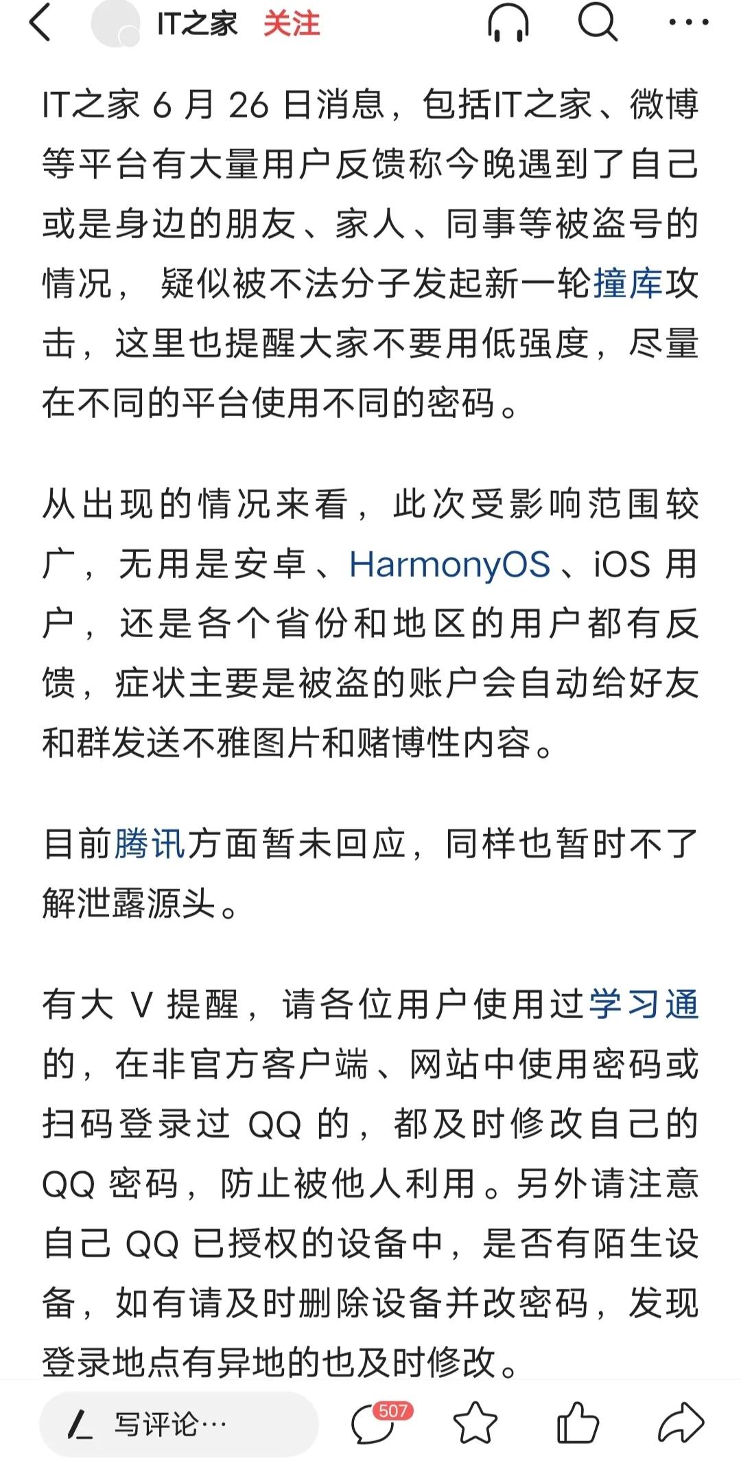 #近日qq遭遇大规模盗号，盗号后向身边的朋友发涉黄涉赌图片