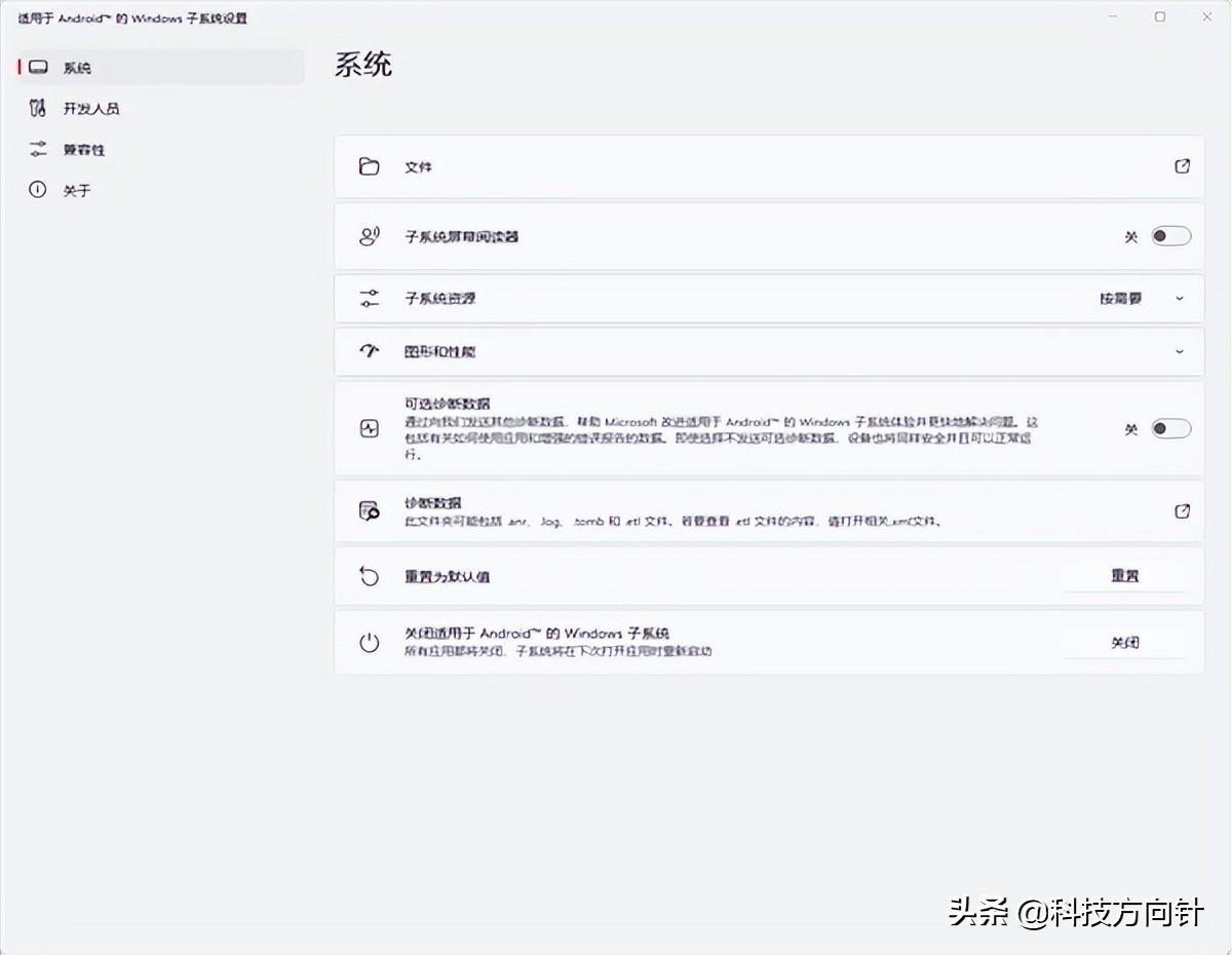 微软安卓子系统WSA推送新版本
