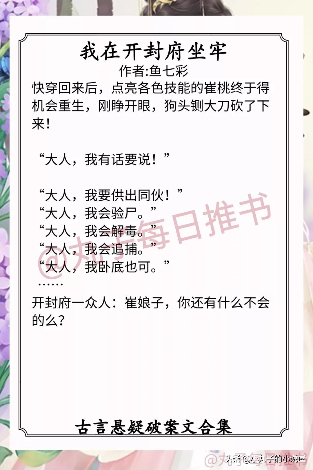 强推!古言悬疑破案,《仵作惊华》《京华子午》《美人多妩媚》赞