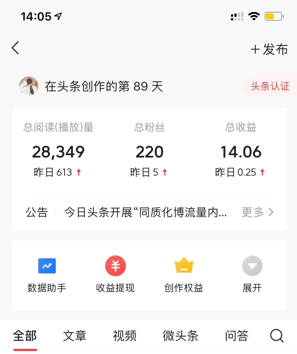 在頭條提現的第一筆工資