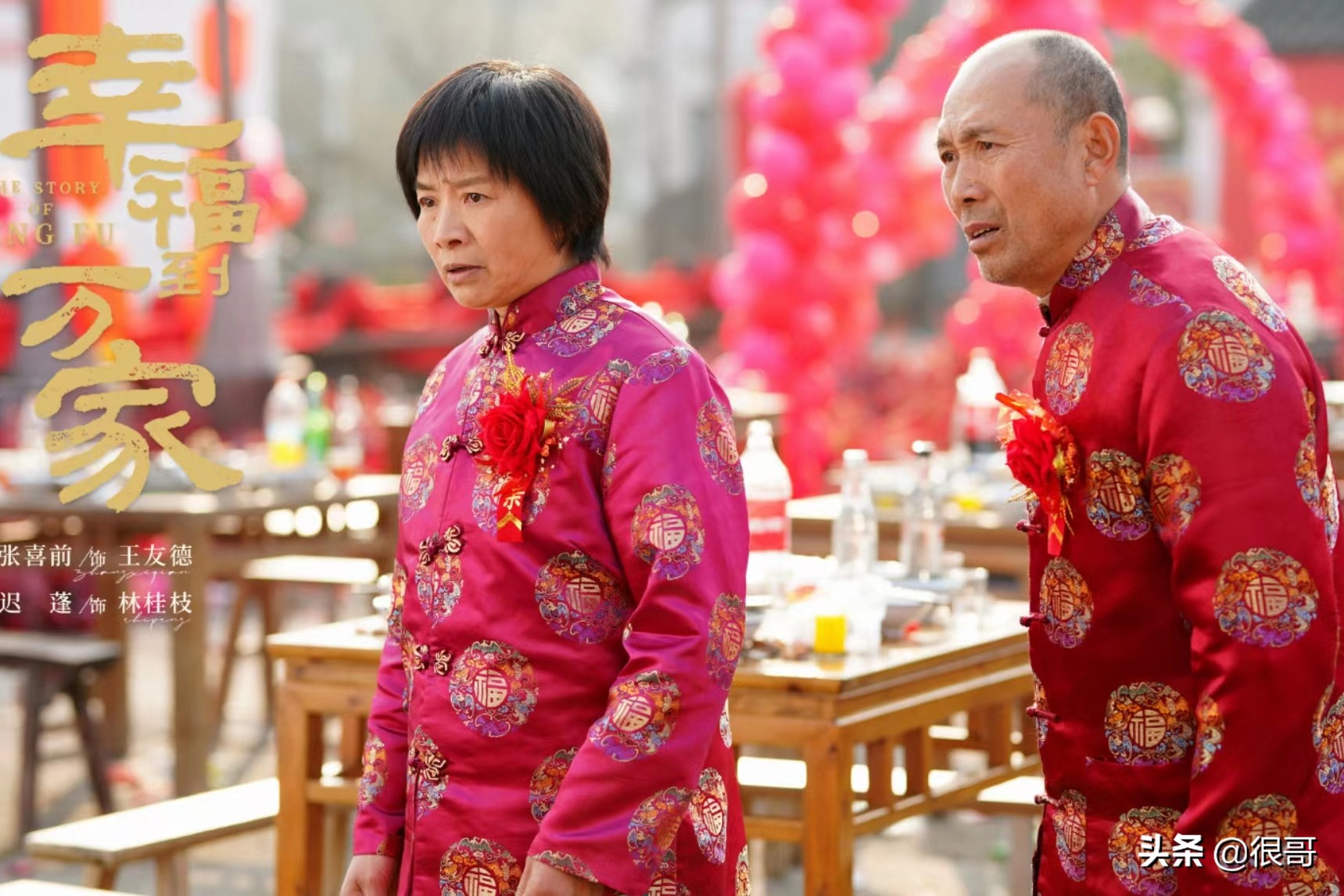 《幸福到万家》的配角阵容太强大，连扮演媒婆的演员都来头不小