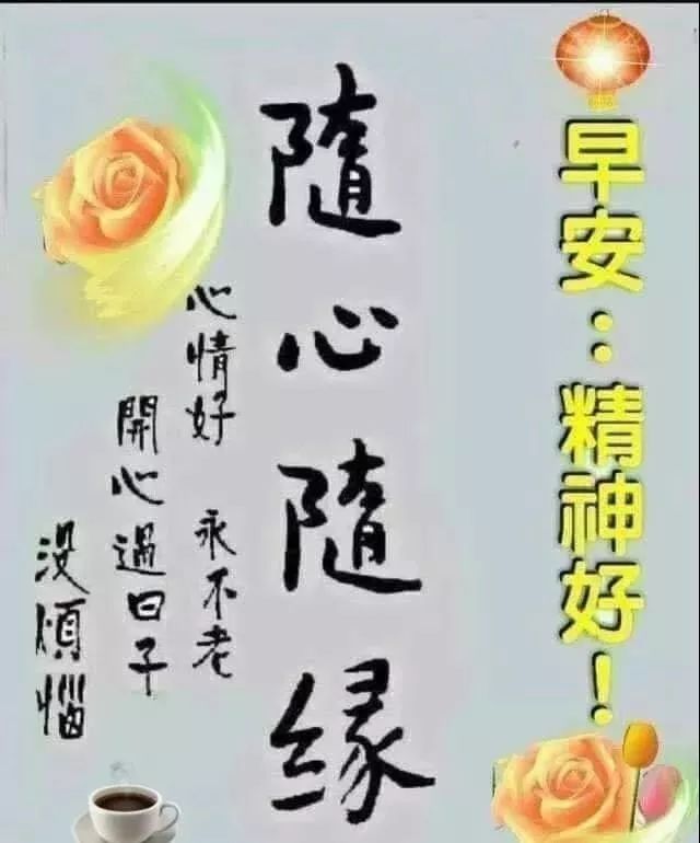 周末温馨的早上好祝福问候语动态图片，郭浩充实今日就有美好明天图片