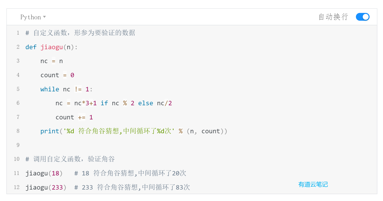 python初级-自定义函数验证角谷猜想
