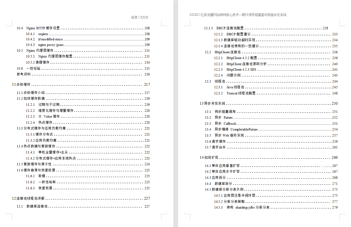 京东商城架构师-是怎样打造出一个亿级流量网站的？