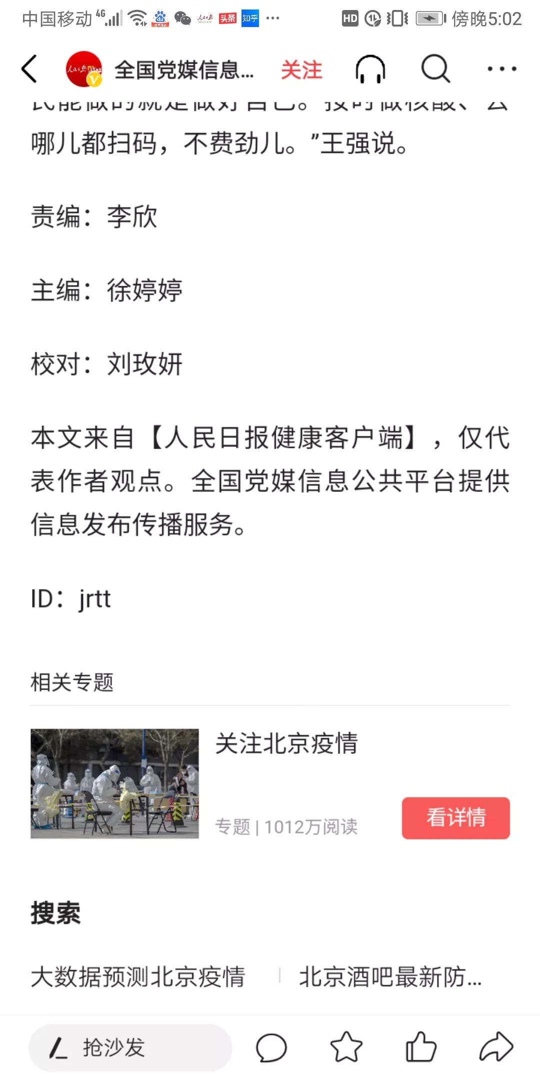 有感于“北京天堂超市酒吧关联257感染者，扫码更严格了”的报道