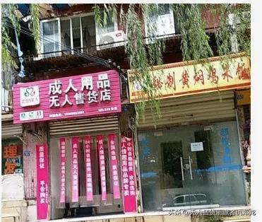 4小时成人用品店需要多少钱，加盟24小时无人售货店生意怎样？"