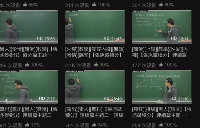 他在全球最大成人网站教微积分，开创“激情数学频道”，年入百万