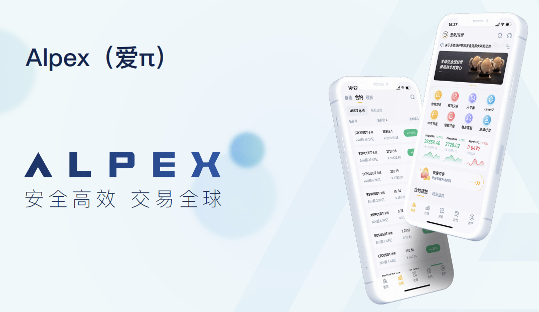 ALPEX：我们的新名字叫“爱π”