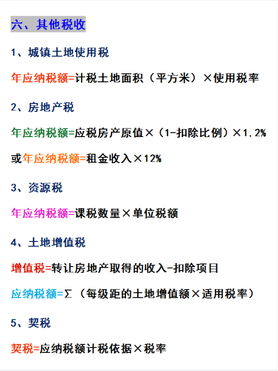 老会计的方法太绝了！18种税这样计算，新手会计也能得心应手