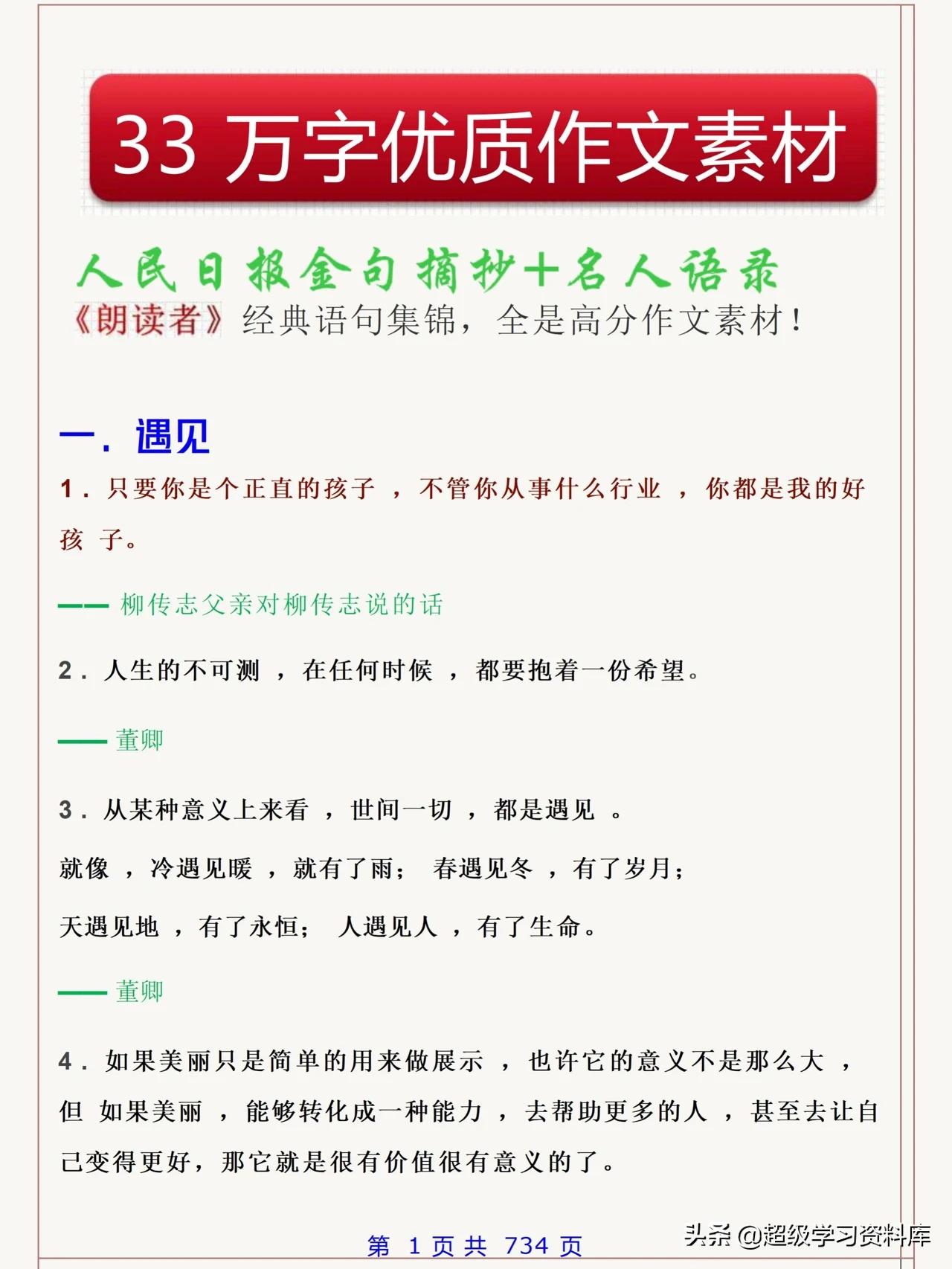 高中生必备，作文宝藏素材库，高考作文逆袭50+提分宝典，珍藏