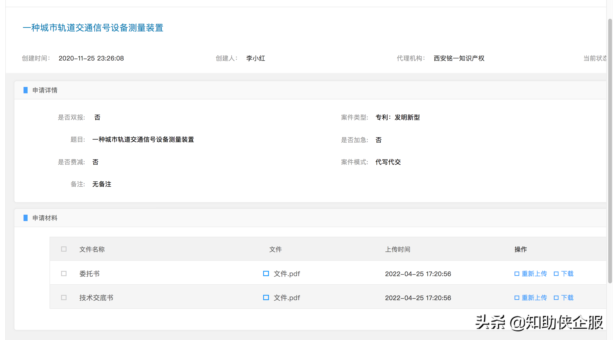 企业项目专利溯源管理协同软件——智易宝