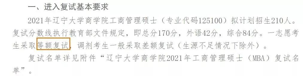 考研进入复试就会“被录取”的院校盘点！23考研可以参考