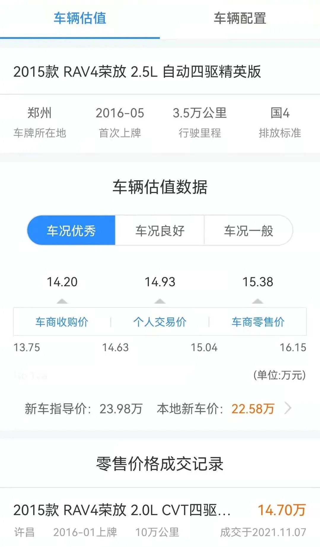 打飞的提车！13万多入手只有3万多公里的四驱荣放，算捡漏吗？