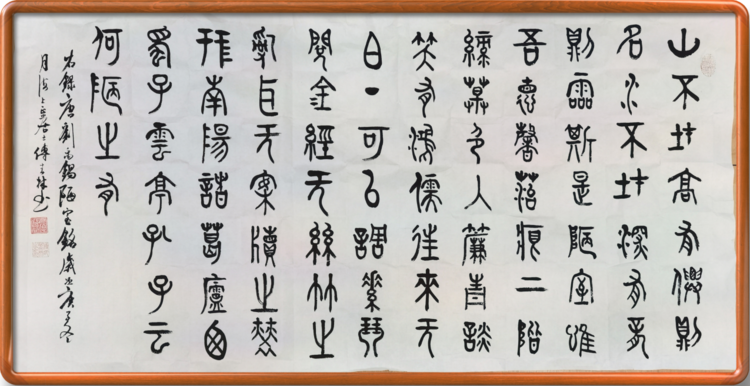 書(shū)畫(huà)大家傅春林十二生肖長(zhǎng)卷在榮寶齋拍賣(mài)圓滿成功