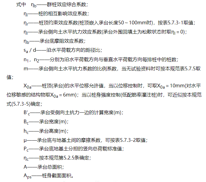 《建筑桩基技术规范》JGJ 94-2008（1-5）