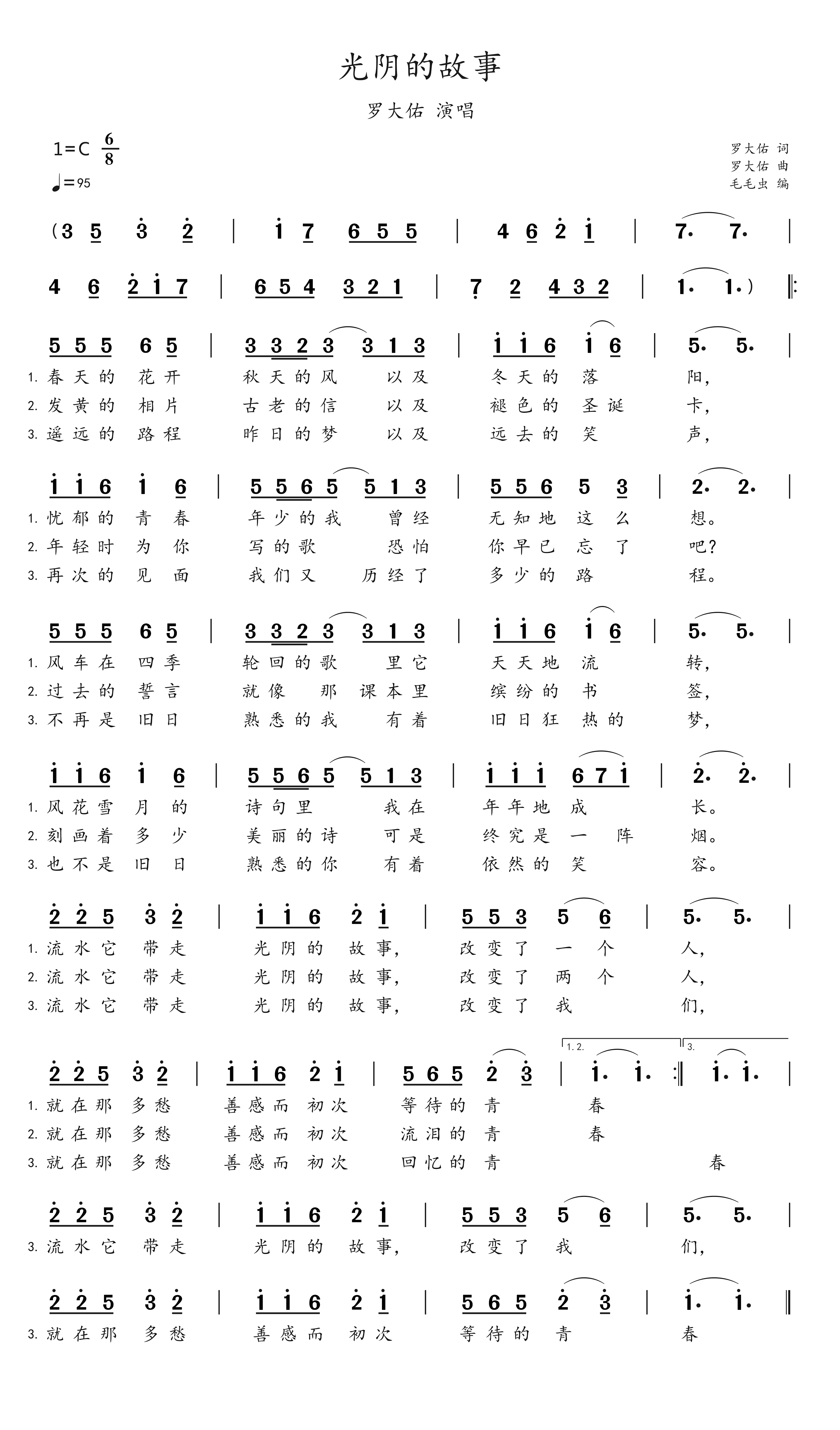 音樂教父羅大佑開啟了流行音樂新篇章,《光陰的故事》這首歌總能觸動