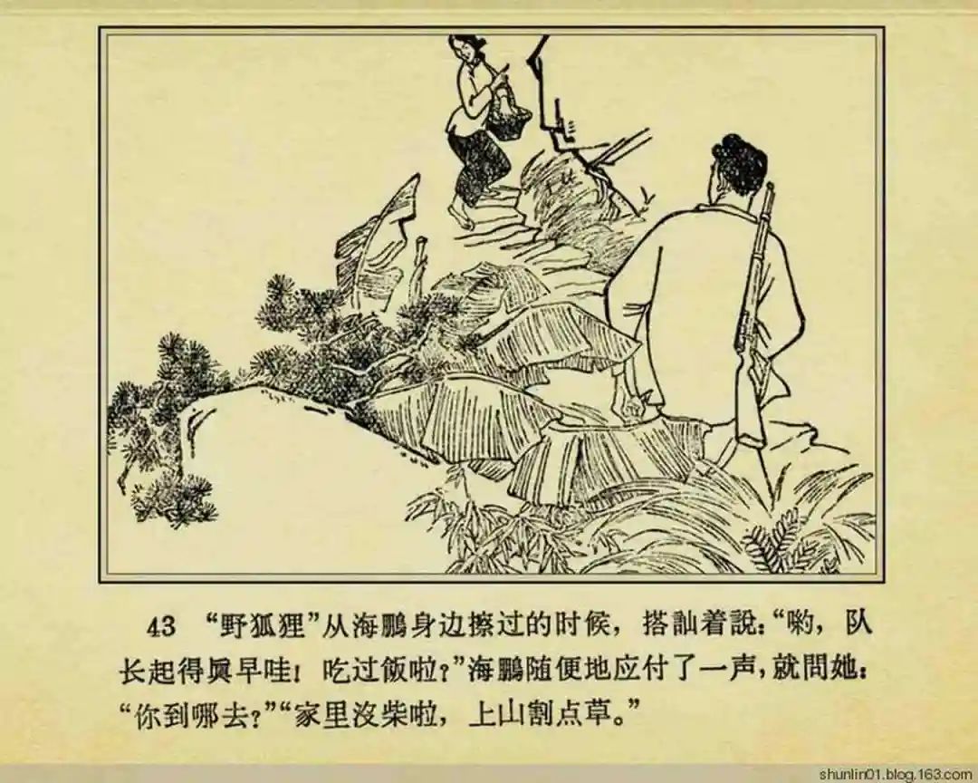 连环画《珊瑚潭歼敌记》黑龙江美术出版社1965年