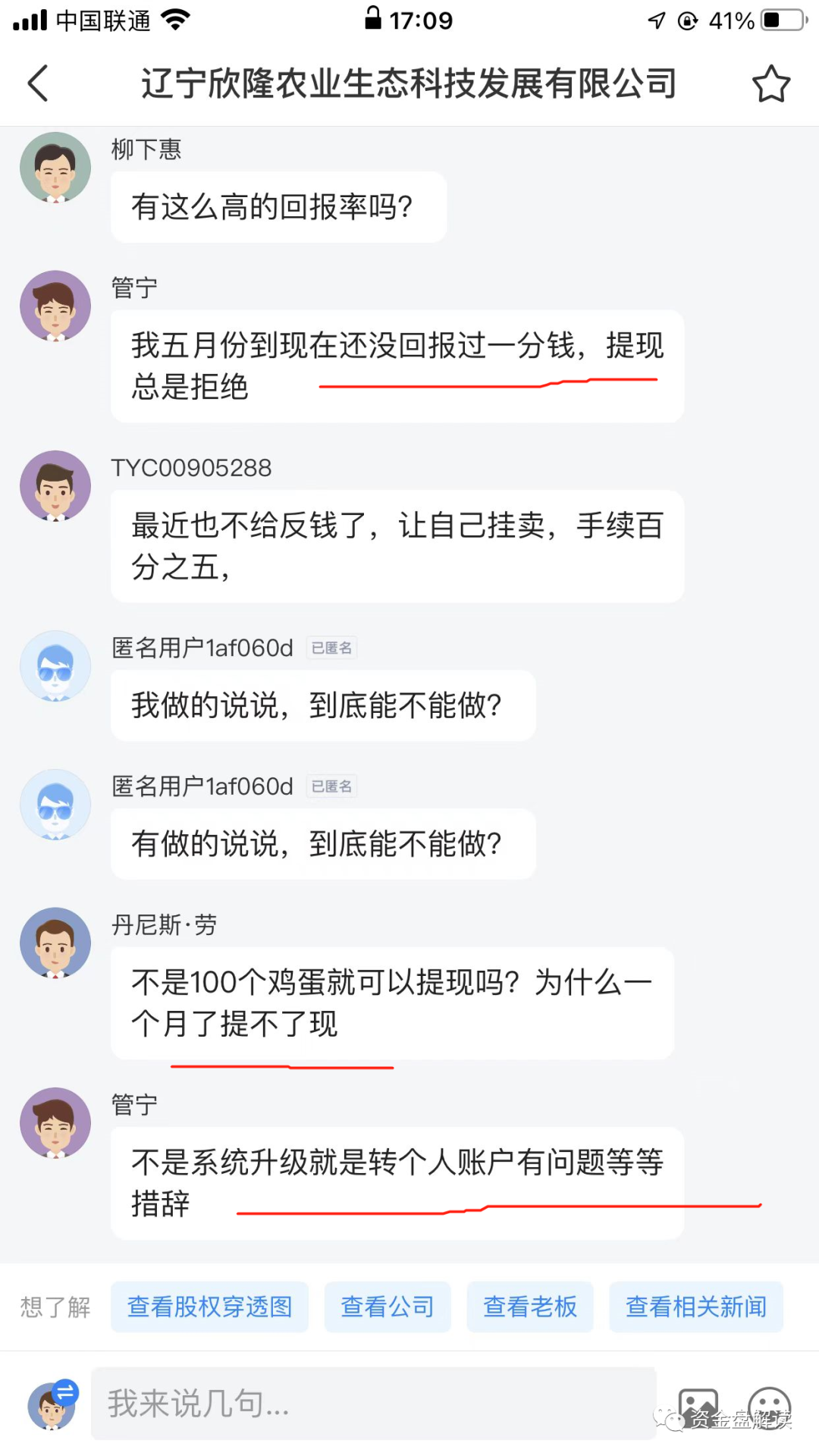 曝光：“辽宁欣隆酵醒鸡”虚假宣传！先罚款一百万再说
